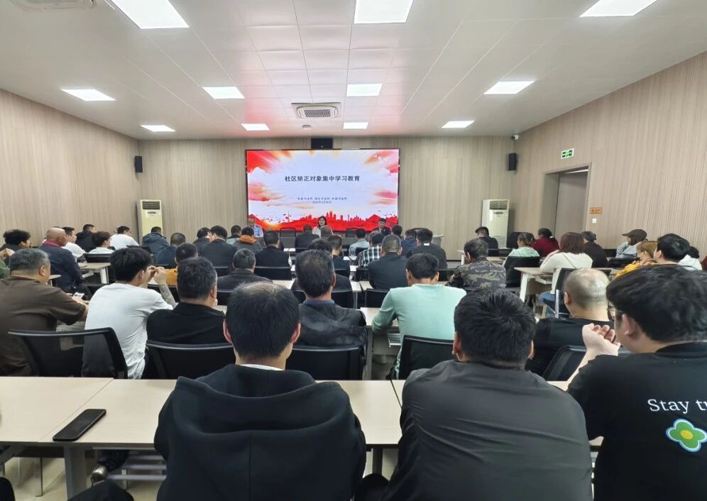 检司联动上好法治教育课 筑牢社区矫正安全防线