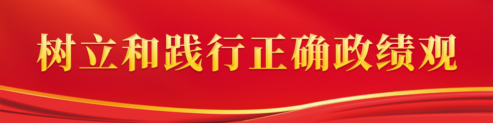 党课启思，答好“第一方阵”政绩答卷——最高检党组成员讲授树立和践行正确政绩观学习教育专题党课综述