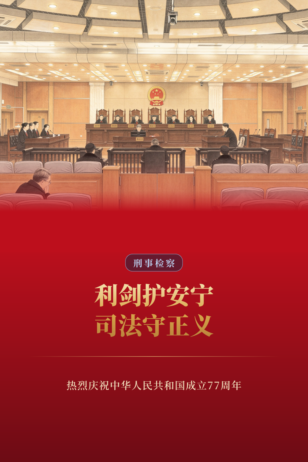 海报丨祖国，请检阅